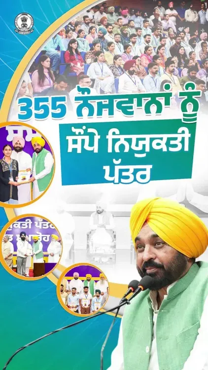 CM Mann hands appointment letters to 355 Punjab youth