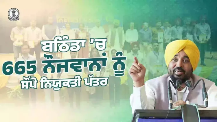 CM Mann Hands Out 665 Appointment Letters in Bathinda
