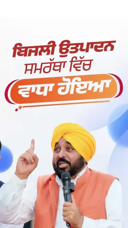 CM Mann Highlights Free Power Scheme at Chabbewal Jan Milan