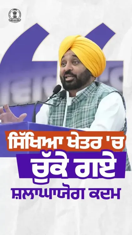 CM Mann Honours Govt School NEET Qualifiers in Punjab