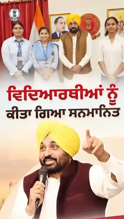 CM Mann Honours Punjab Class 12 Toppers at State Ceremony