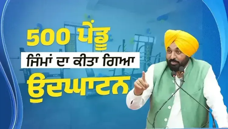 CM Mann Inaugurates 500 Rural Gyms, Pledges 3,100 Sports Grounds by July 15