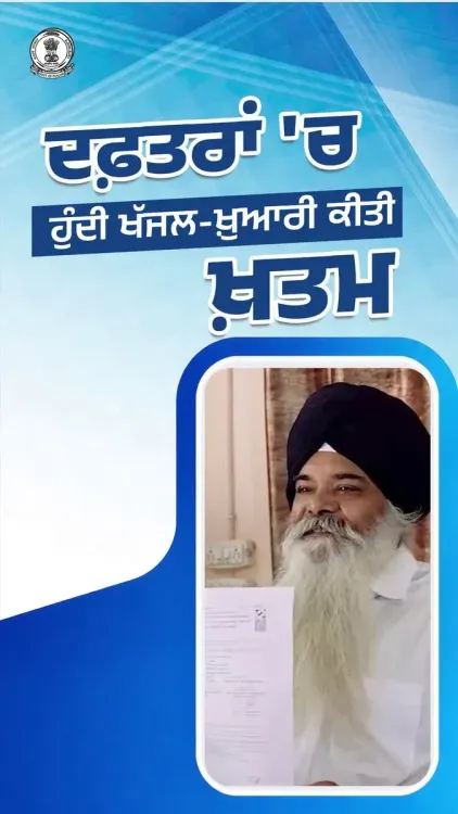 CM Mann launches 'Sarkar Tuhade Duar' to end office harassment