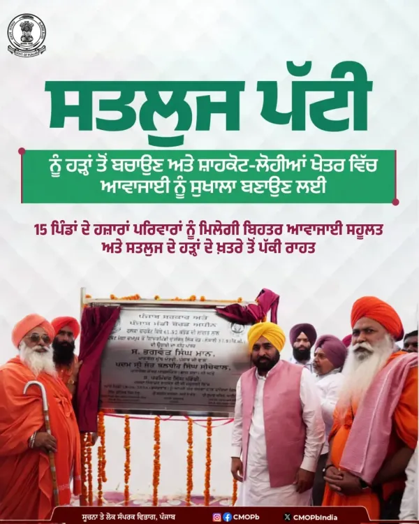 CM Mann lays foundation of Rs 61.82 cr flood-link road in Shahkot