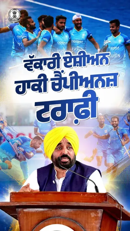 CM Mann: Punjab Ready to Host Asian Hockey Champions Trophy