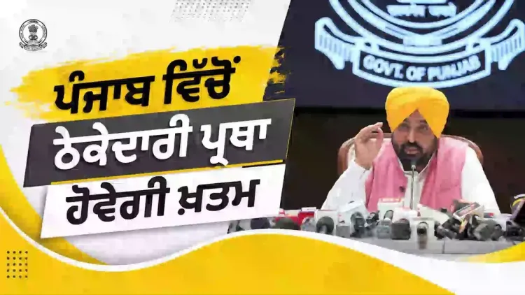 CM Mann: Punjab to enact 2 laws for outsourced workers