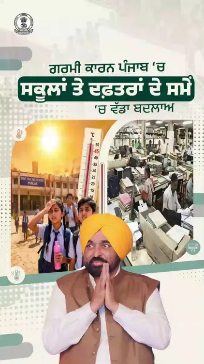 CM Mann shifts Punjab offices, schools to 7:30 am from May 25