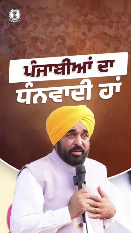 CM Mann Thanks Hoshiarpur Crowd at Lok Milni