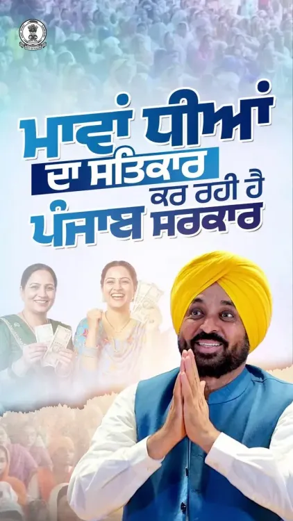 CM Mann urges Punjab women to register for Maavan Dhiyan Satkar Yojana