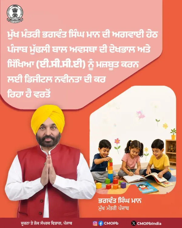 CM Mann's Mission Aarambh Brings WhatsApp to Punjab's Anganwadis