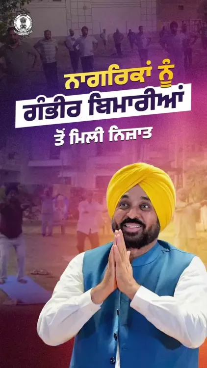 CM Mann's Yogshala Campaign Gains Momentum in Punjab