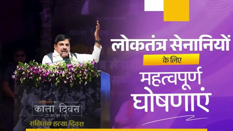 CM Mohan Yadav Announces Benefits for Loktantra Senanis at Bhopal Event