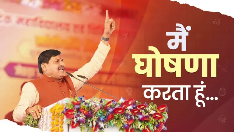 CM Mohan Yadav Announces Engineering College for Shujalpur