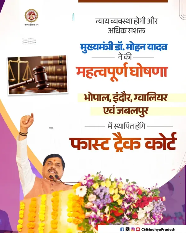 CM Mohan Yadav announces Fast Track Courts for 4 MP cities