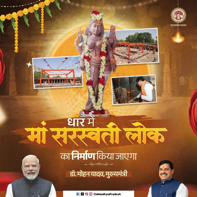 CM Mohan Yadav Announces Maa Saraswati Lok in Dhar