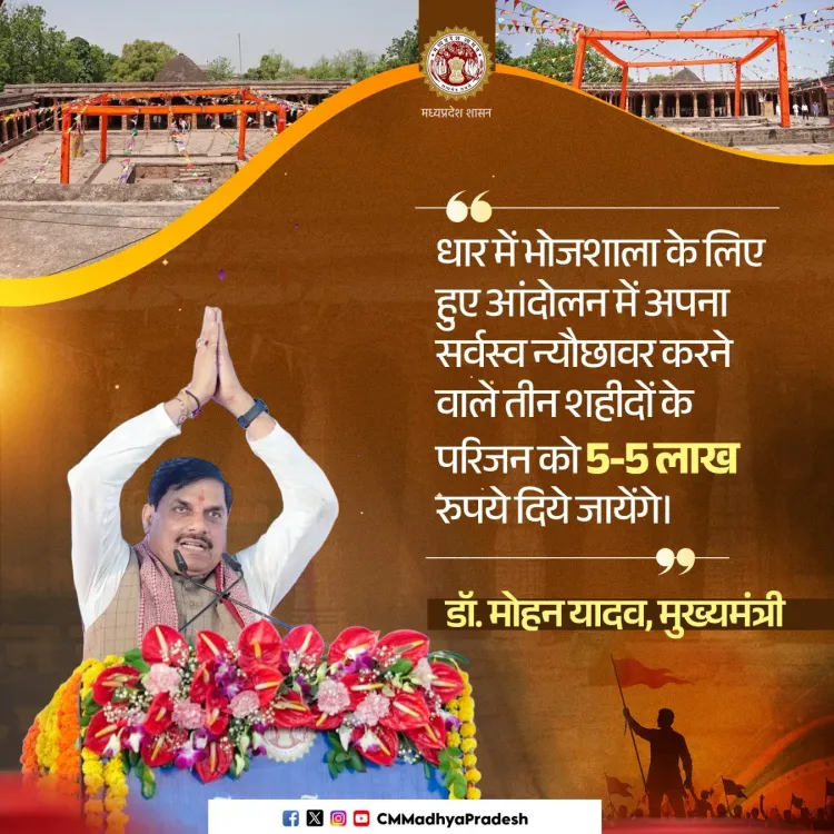CM Mohan Yadav announces Rs 5 lakh each for Bhojshala martyrs' kin