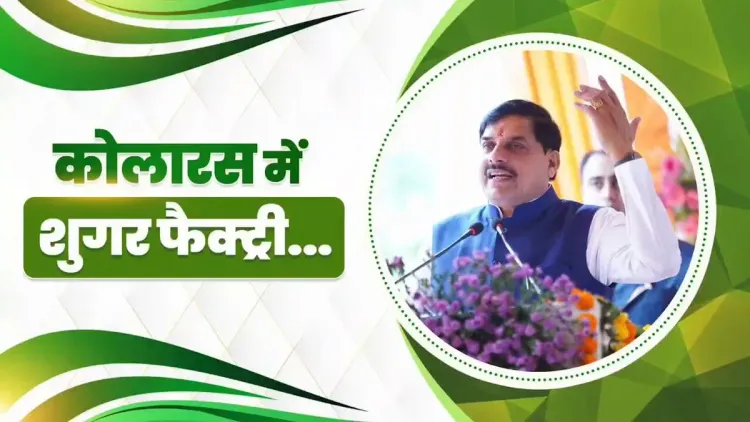 CM Mohan Yadav Announces Sugar Factory for Kolaras on World Environment Day