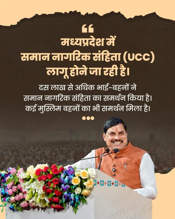 CM Mohan Yadav announces UCC implementation in Madhya Pradesh