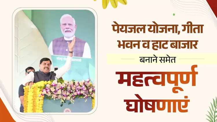 CM Mohan Yadav Announces Water, Market & Gita Bhavan for Betul