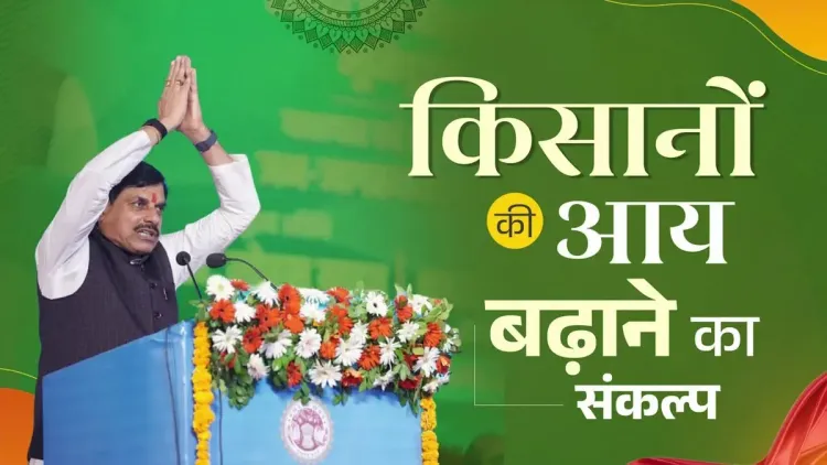 CM Mohan Yadav Breaks Ground for Food Industry Park in Ujjain