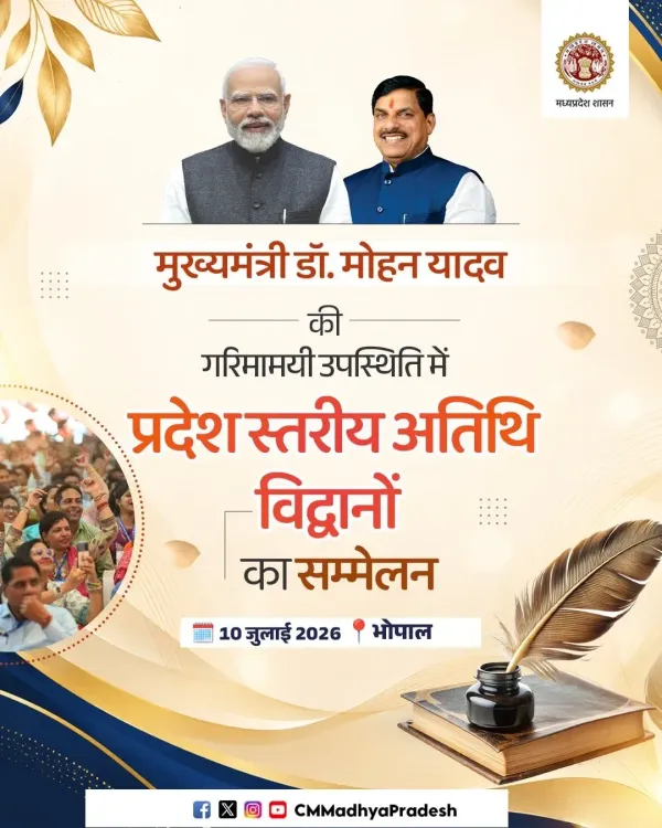 CM Mohan Yadav Chairs State-Level Guest Scholar Conference in Bhopal