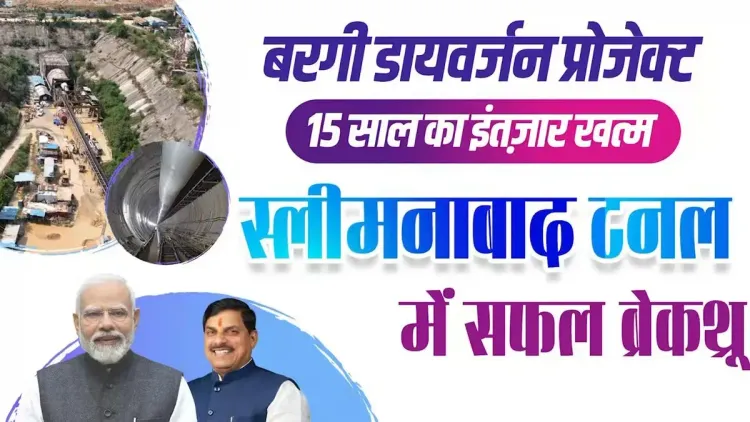 CM Mohan Yadav Flags Sleemanabad Tunnel Project for MP