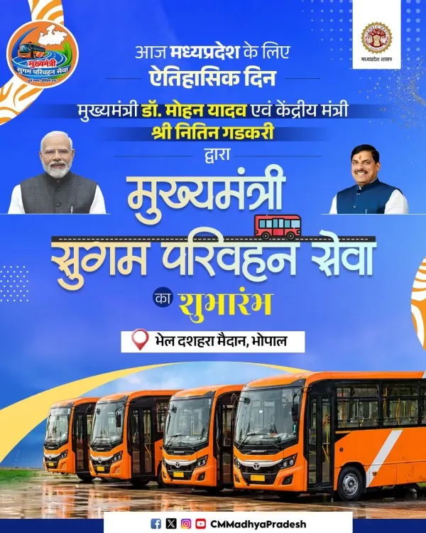 CM Mohan Yadav & Gadkari Launch Sugam Parivahan Seva