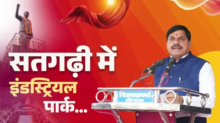 CM Mohan Yadav Gifts Satgarh an Industrial Park on SP Mukherjee Jayanti