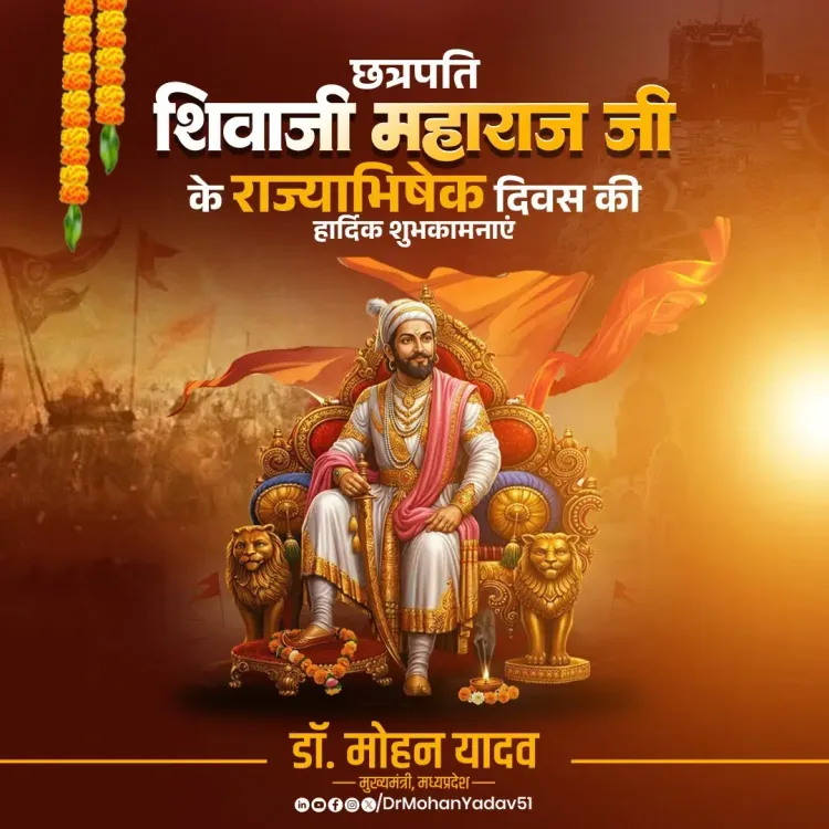 CM Mohan Yadav Greets Nation on Shivaji Maharaj Coronation Day