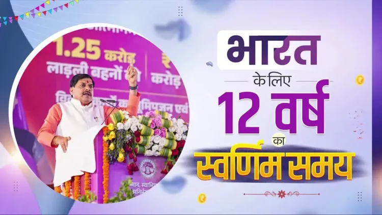 CM Mohan Yadav Hails 12 Years of Modi Govt as Golden Era