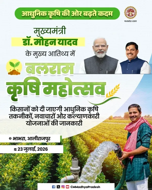 CM Mohan Yadav hosts Balram Krishi Mahotsav in Alirajpur