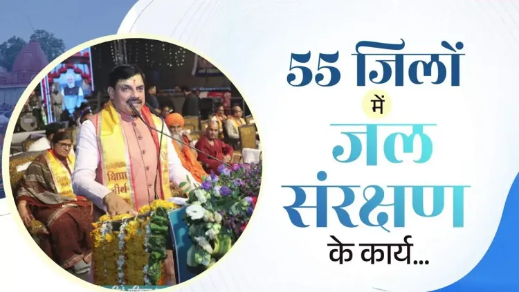 CM Mohan Yadav: Jal Ganga Abhiyan covers all 55 MP districts