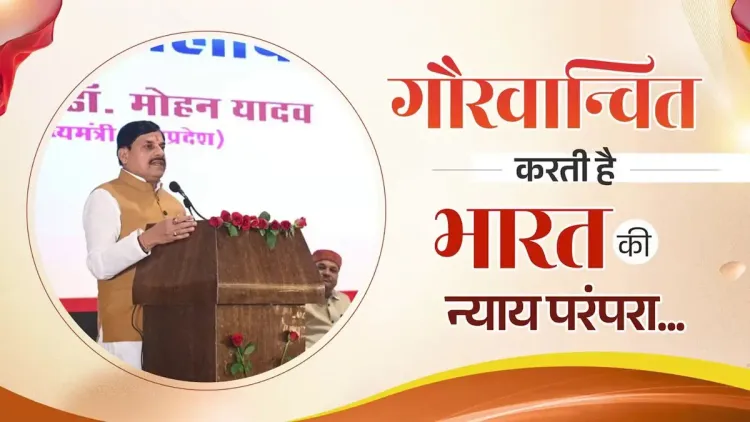 CM Mohan Yadav: Judiciary is democracy's strongest pillar