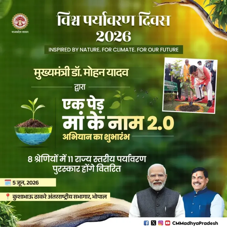 CM Mohan Yadav launches 'Ek Ped Maa Ke Naam 2.0' on World Environment Day