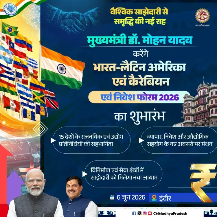 CM Mohan Yadav Launches India-LAC Trade Forum in Indore