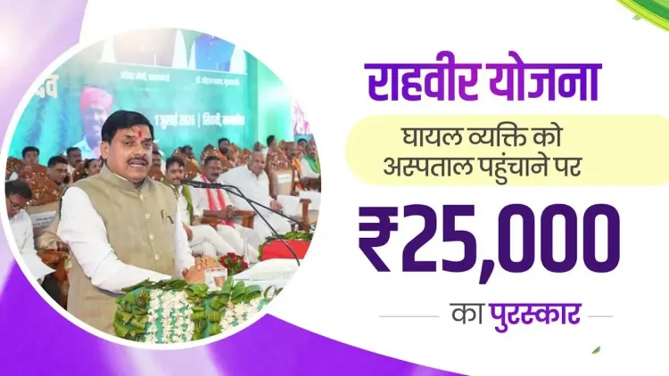CM Mohan Yadav Launches Rahveer Yojana for Road Accident Aid