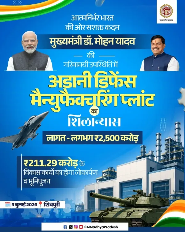 CM Mohan Yadav Lays Foundation of Adani Defence Plant in Shivpuri