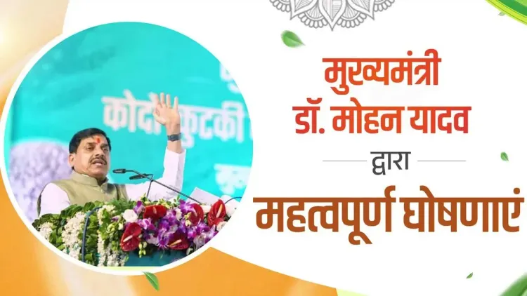 CM Mohan Yadav Makes Key Announcements at Seoni Dhan Mahotsav