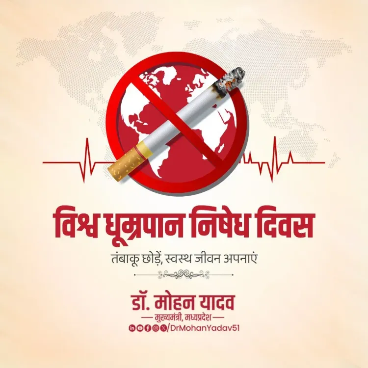 CM Mohan Yadav Marks World No Tobacco Day 2026