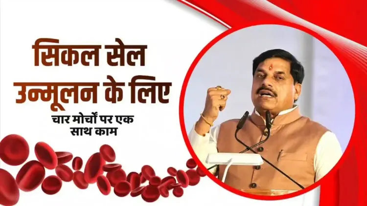 CM Mohan Yadav: MP fighting sickle cell on four fronts
