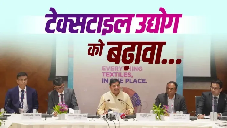 CM Mohan Yadav: MP Gets India's Largest PM MITRA Textile Park