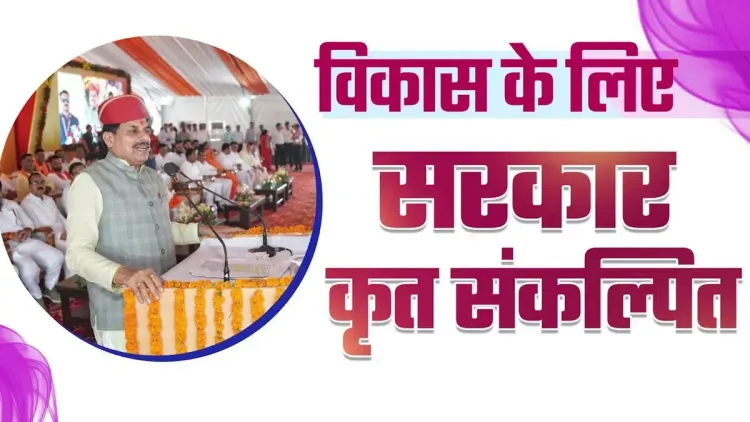CM Mohan Yadav: MP govt committed to farmers, women with dignity
