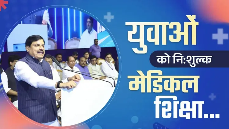 CM Mohan Yadav: MP Govt Offering Free Medical Education to Meritorious Youth