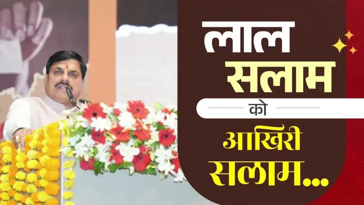 CM Mohan Yadav: MP Has Effectively Eliminated Naxalism