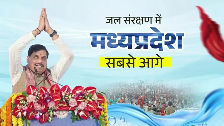CM Mohan Yadav: MP leads nation in water conservation via Jal Ganga Abhiyan