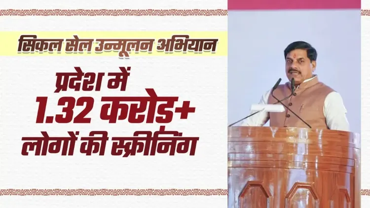 CM Mohan Yadav: MP screens 1.32 cr for sickle cell