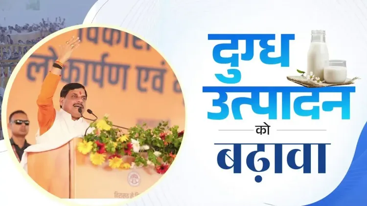 CM Mohan Yadav: MP targets 20% milk production share