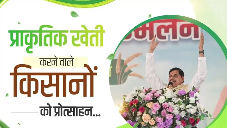 CM Mohan Yadav: MP to specially incentivise natural farming