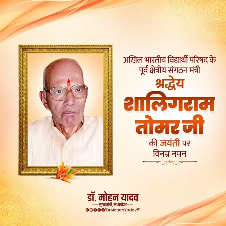 CM Mohan Yadav pays tribute to ABVP veteran Shaligram Tomar