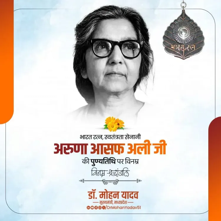 CM Mohan Yadav pays tribute to Aruna Asaf Ali on death anniversary